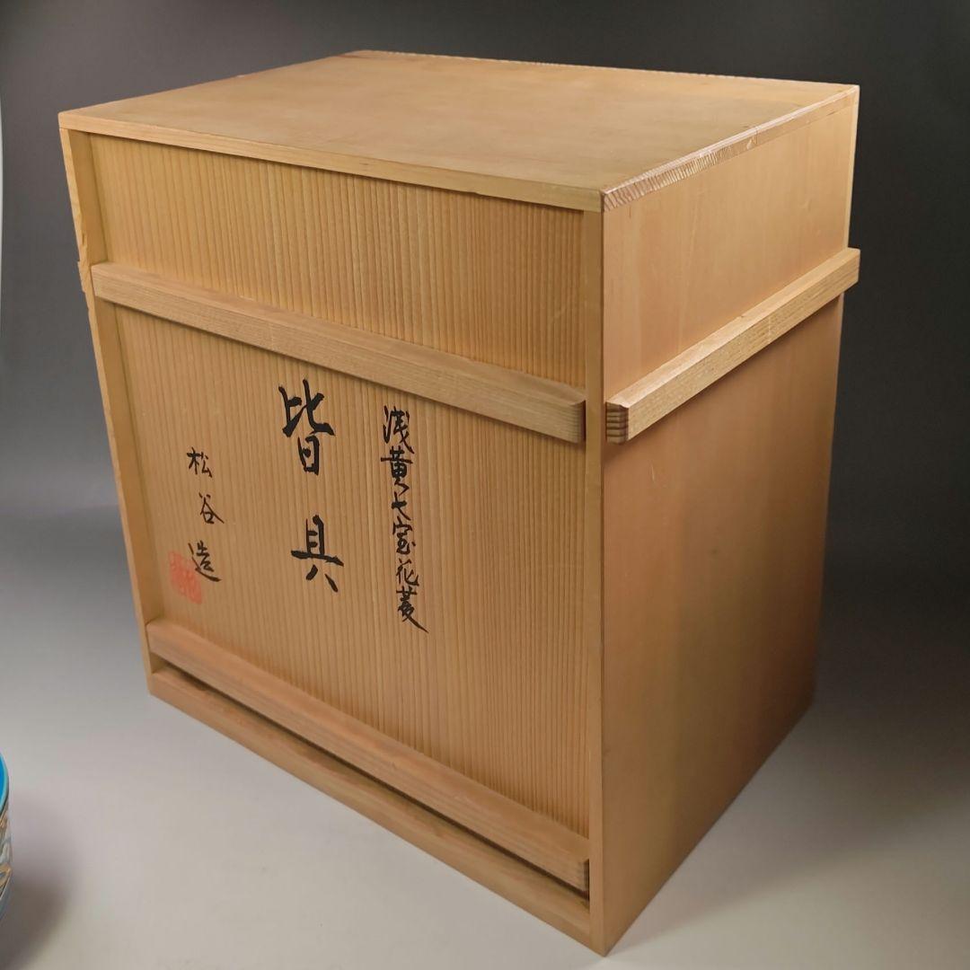 イ700 皆具『叶松谷造』『浅黄交趾七宝花菱文　皆具　共箱』茶道具