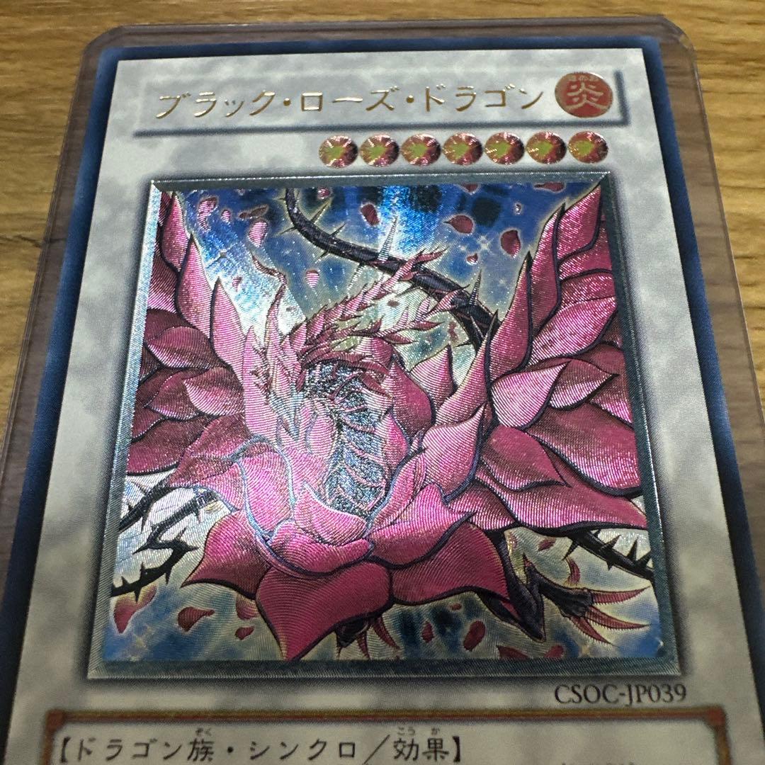 遊戯王　ブラック・ローズ・ドラゴン　レリーフ 極美品