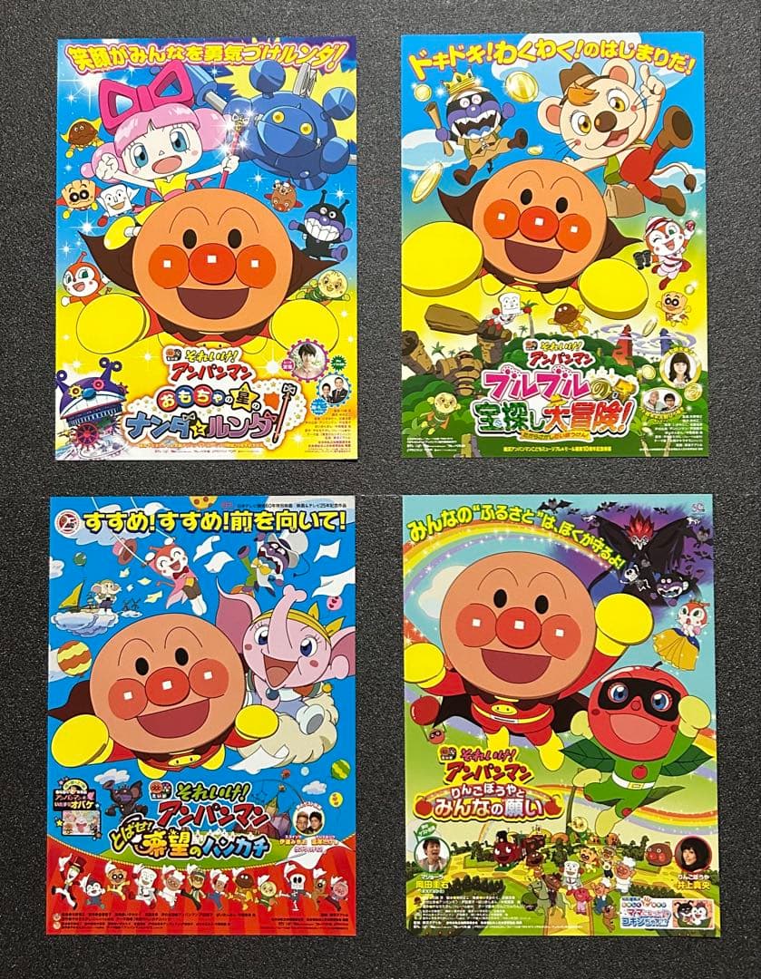 映画チラシ フライヤー 　　　　【 アンパンマン 】大量セット