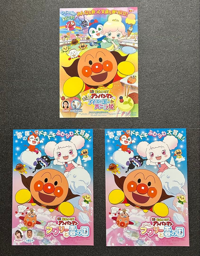 映画チラシ フライヤー 　　　　【 アンパンマン 】大量セット