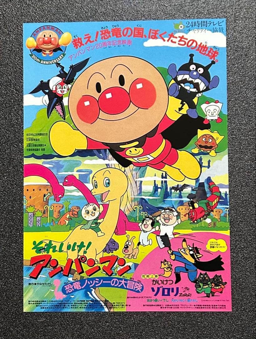 映画チラシ フライヤー 　　　　【 アンパンマン 】大量セット