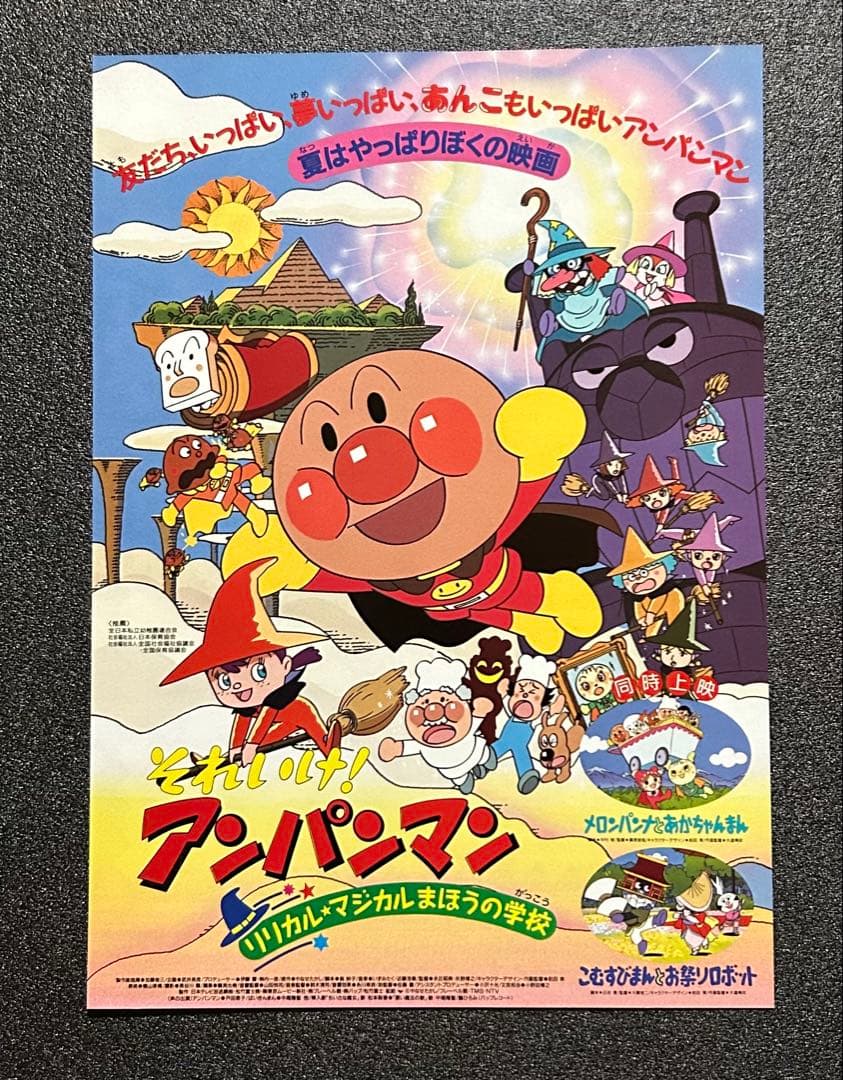 映画チラシ フライヤー 　　　　【 アンパンマン 】大量セット