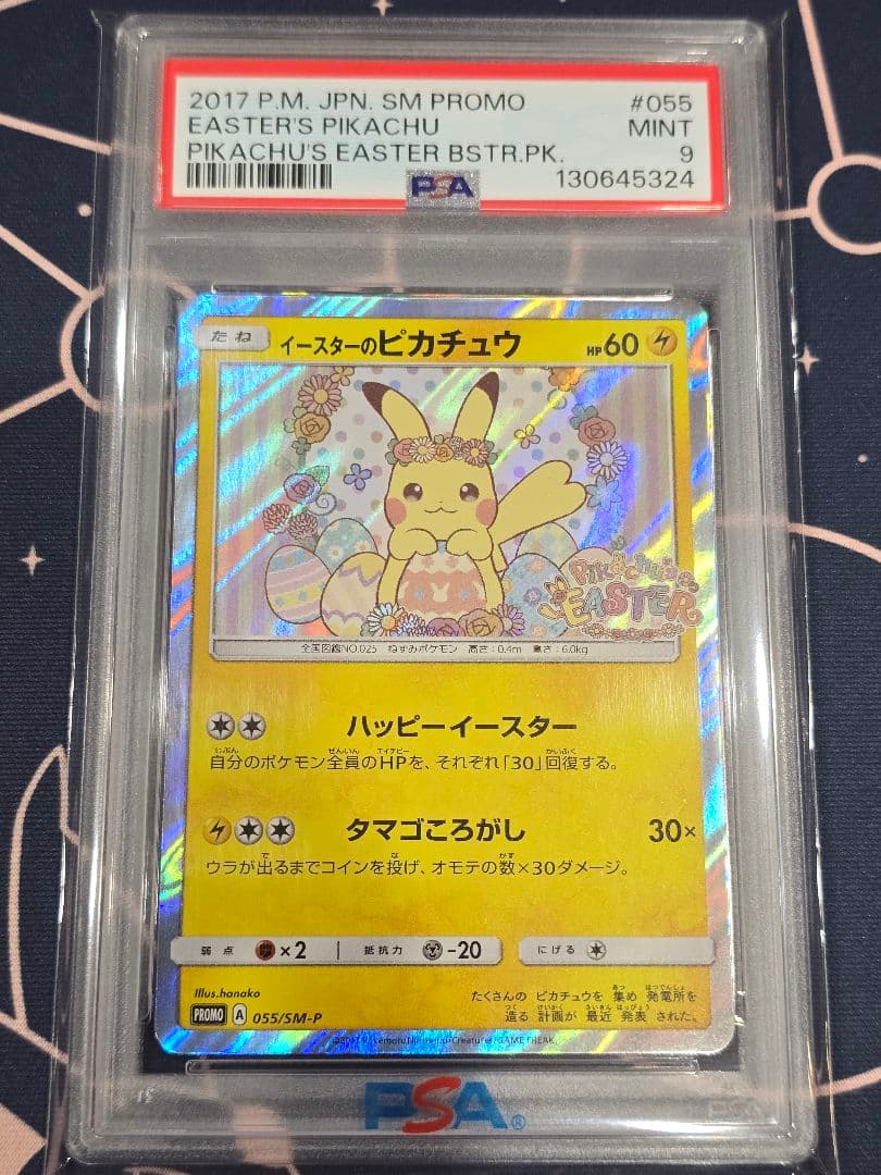 イースターのピカチュウ PROMO プロモカード 055/SM-P PSA9