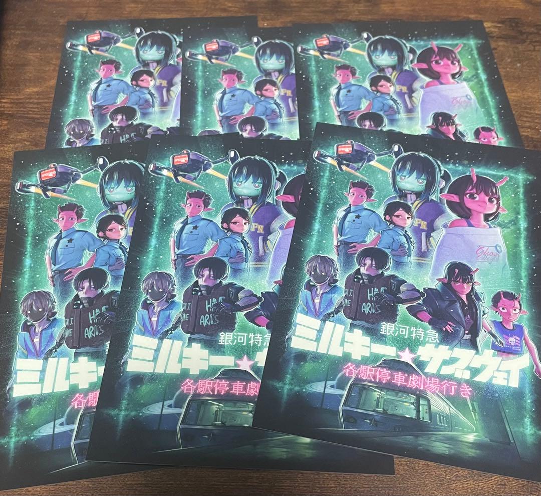 銀河特急 ミルキーサブウェイ　入場特典　コンプセット全6種