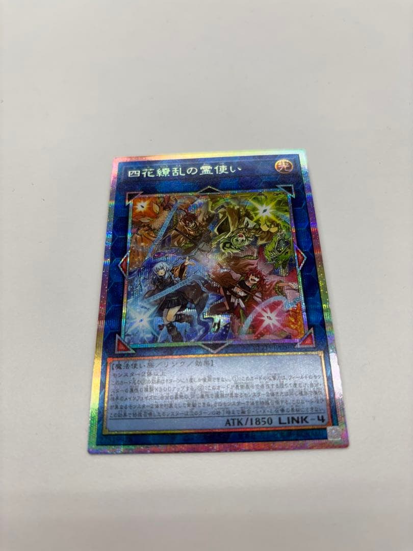 四花繚乱の霊使い プリズマティックシークレットLINK 4