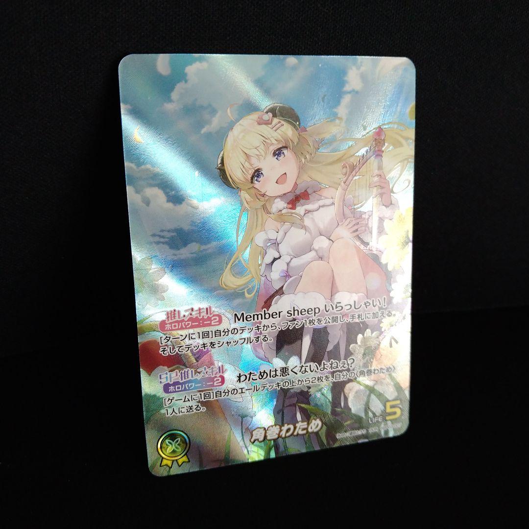 ホロカ ホロライブオフィシャルカードゲーム エリートスパーク 角巻わため OUR