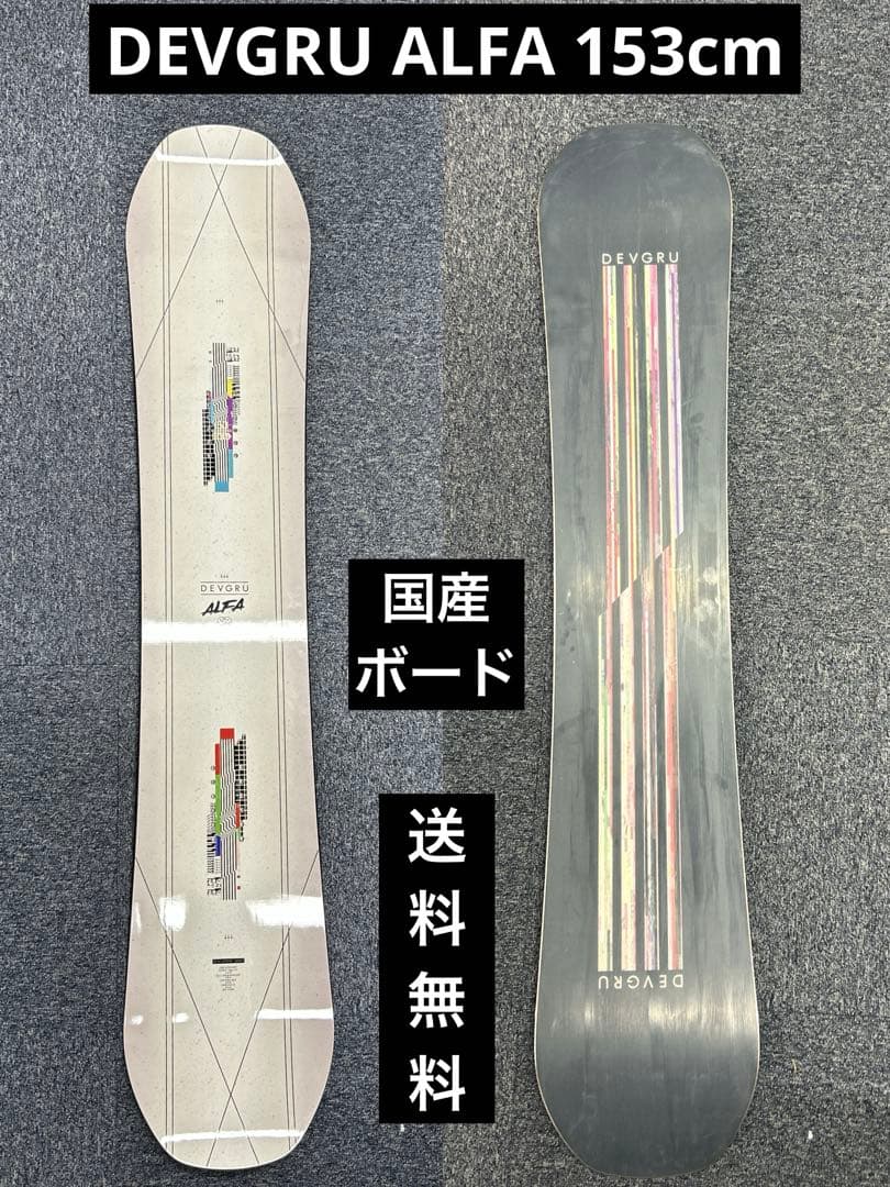 R　美品　DEVGRU ALFA 153cm (RE-749)
