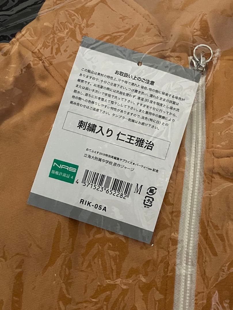 新テニスの王子様　おてふぇす2018 刺繍入りジャージ　立海　仁王