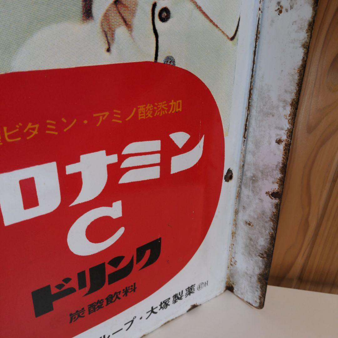 両面 ホーロー看板 オロナミンC 大村崑 非売品 昭和レトロ 大塚製薬