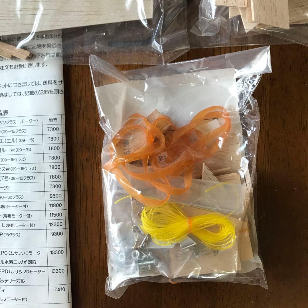 モスキートモス号 スローフライトラジコン飛行機 組み立てキット09-10クラス