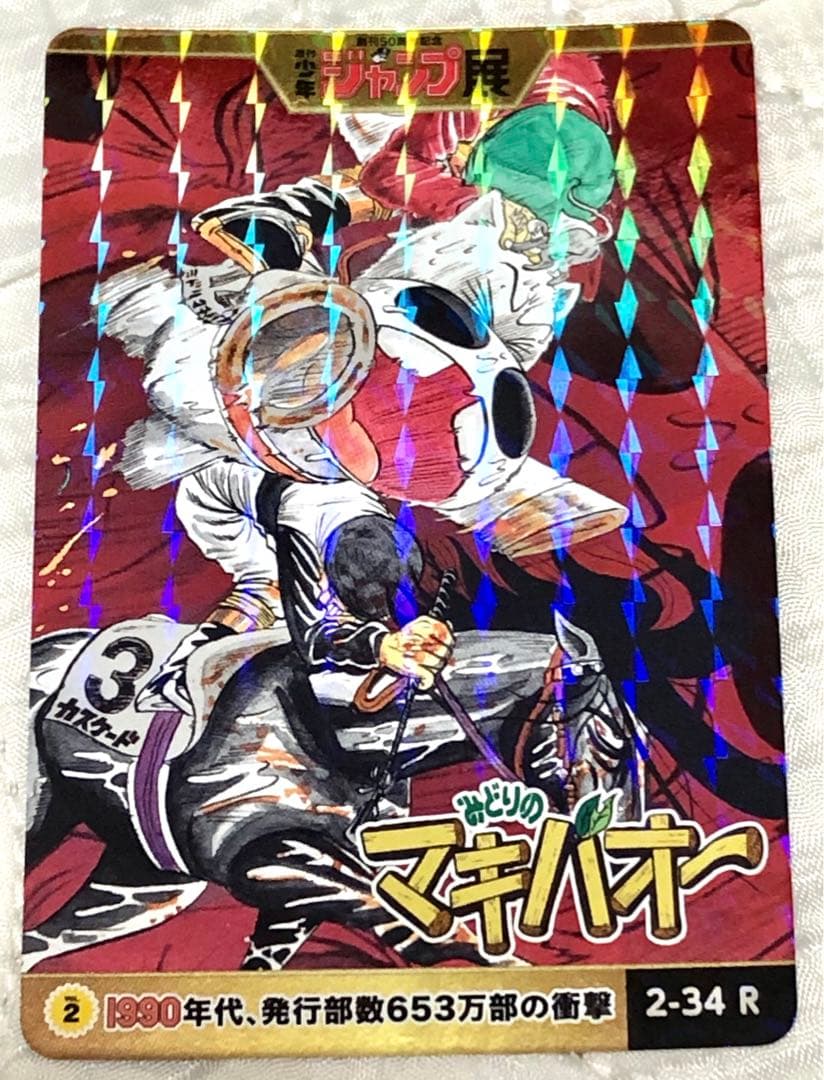 週刊少年ジャンプ展　オールスターカードコレクションvol.2