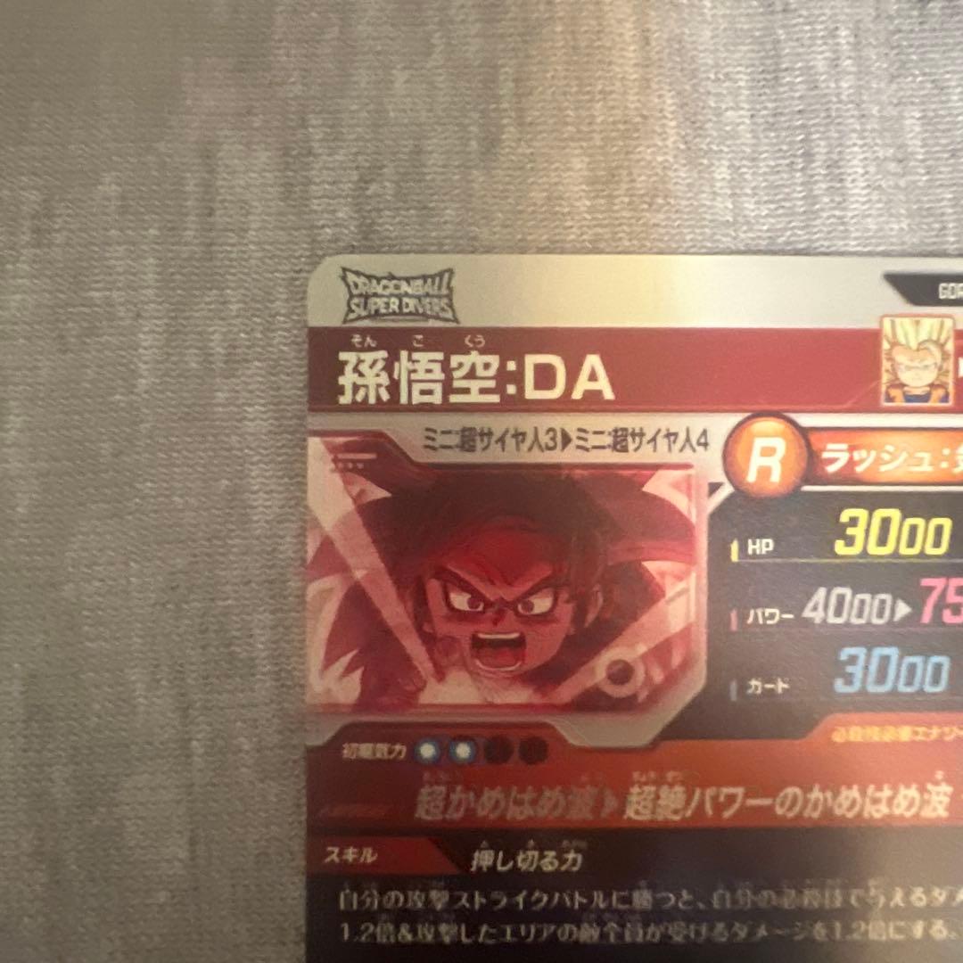 ドラゴンボールスーパーダイバーズ孫悟空DA SDV4-060