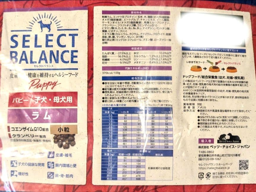 セレクトバランス パピーラム　子犬・母犬用15kg