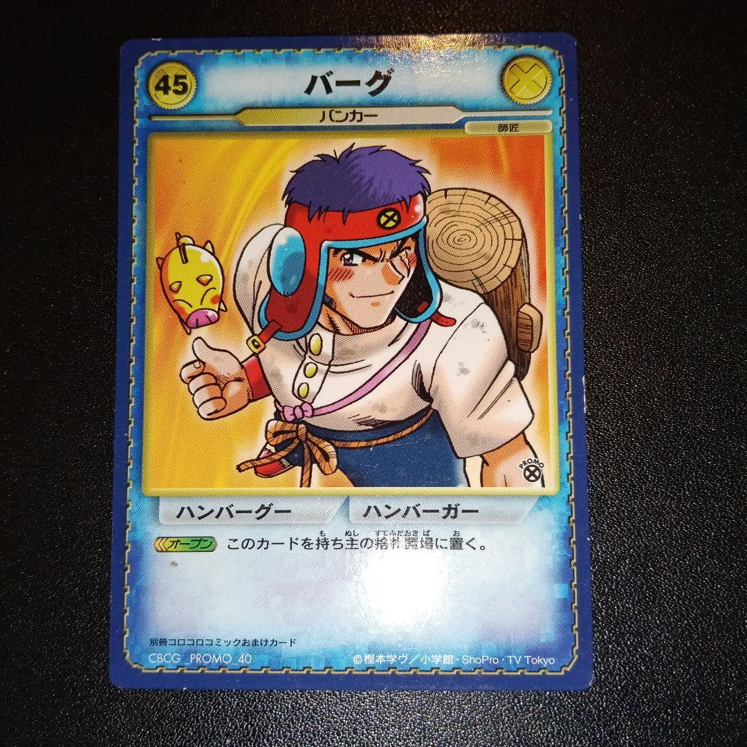 バーグ Jカード 45 promo card
