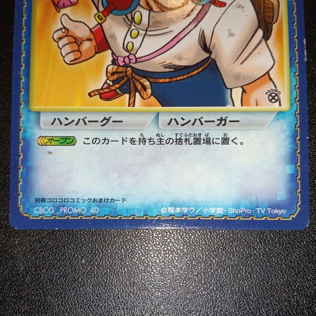 バーグ Jカード 45 promo card