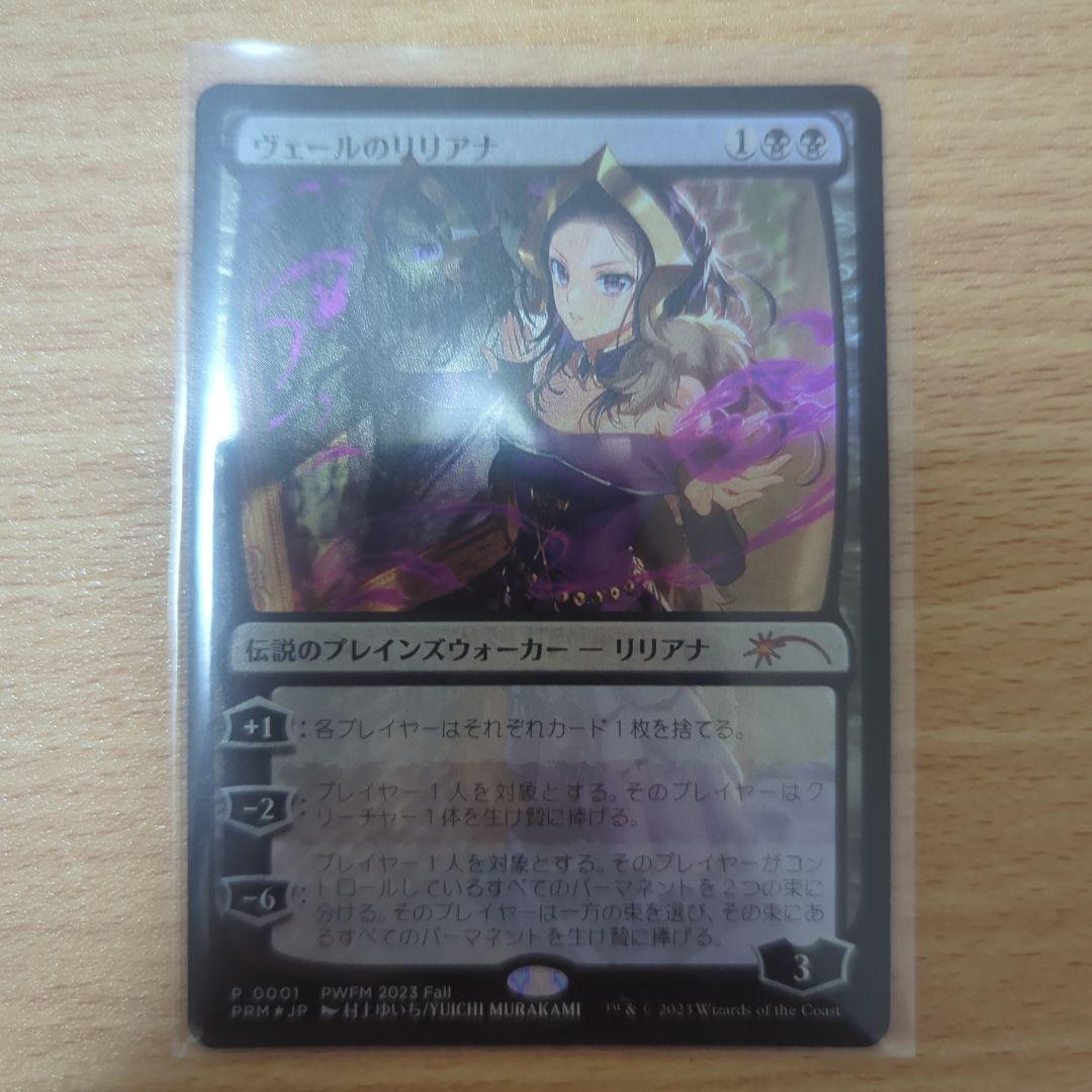 ヴェールのリリアナ　PWFM