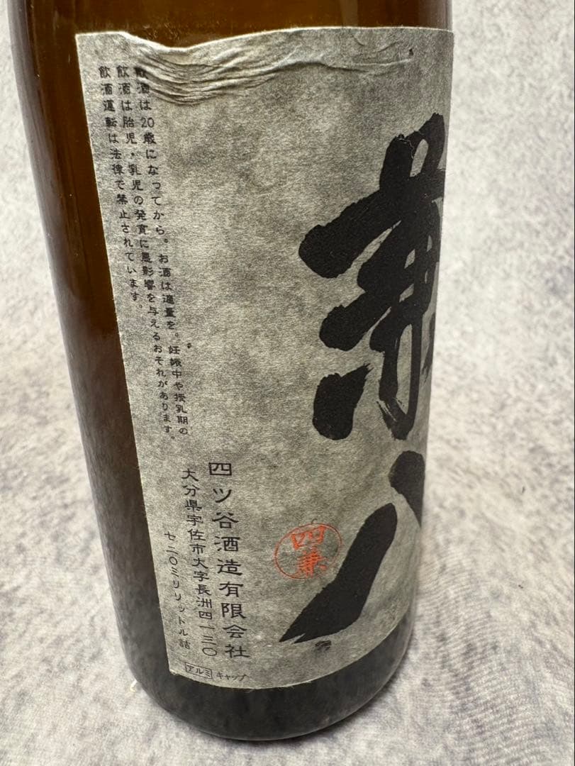焼酎まとめ売り　百年の孤独　魔王　兼八　幻の瀧