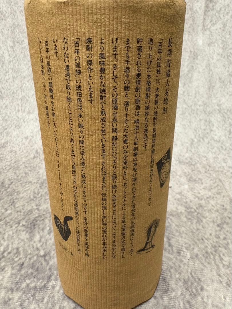 焼酎まとめ売り　百年の孤独　魔王　兼八　幻の瀧