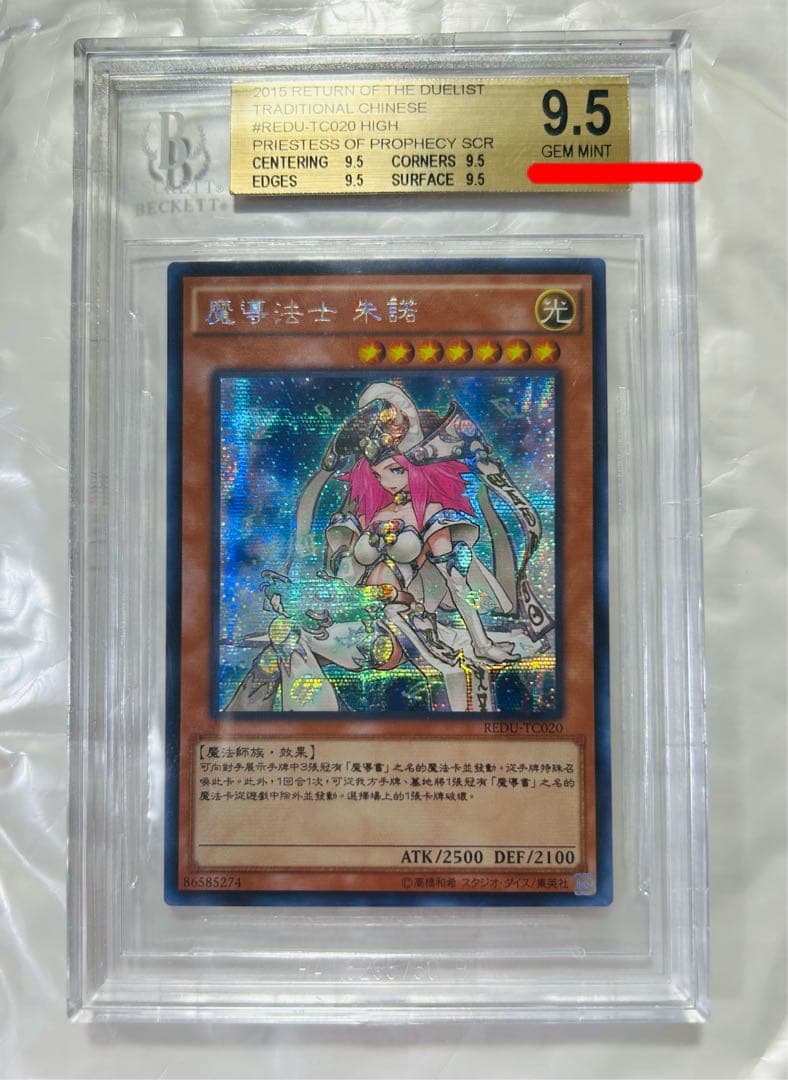 遊戯王　魔導法士ジュノン　中国語　繁体字　bgs9.5