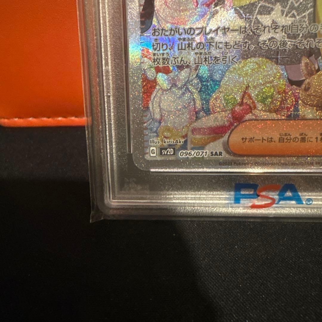 PSA10 ポケモン ナンジャモ SAR SV2D クレイバースト