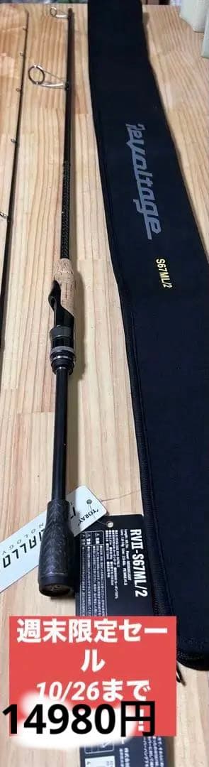 ジャッカルRevoltige RVⅡ-S67ML