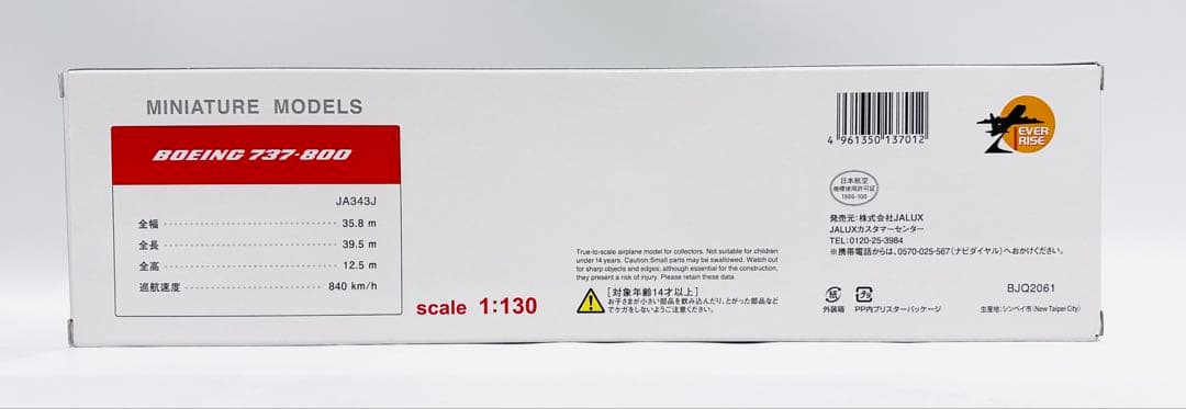 JALUX 1/130 B737-800 日本航空
