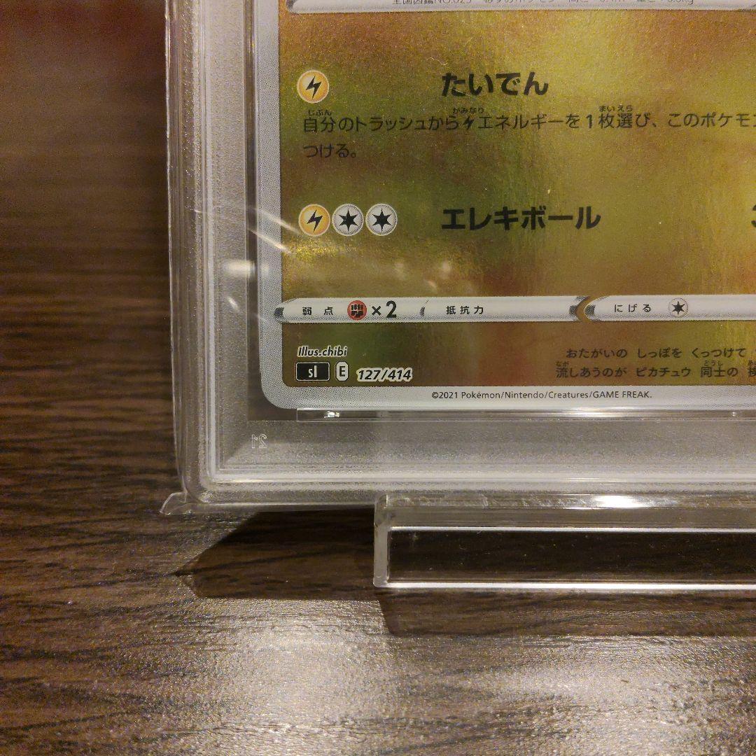 ピカチュウ スタートデッキ100 ミラー　レア鑑定番号