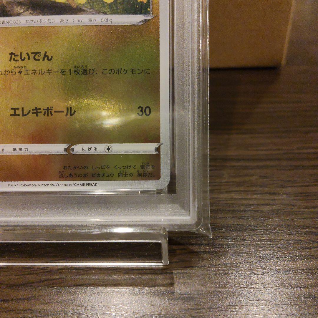 ピカチュウ スタートデッキ100 ミラー　レア鑑定番号