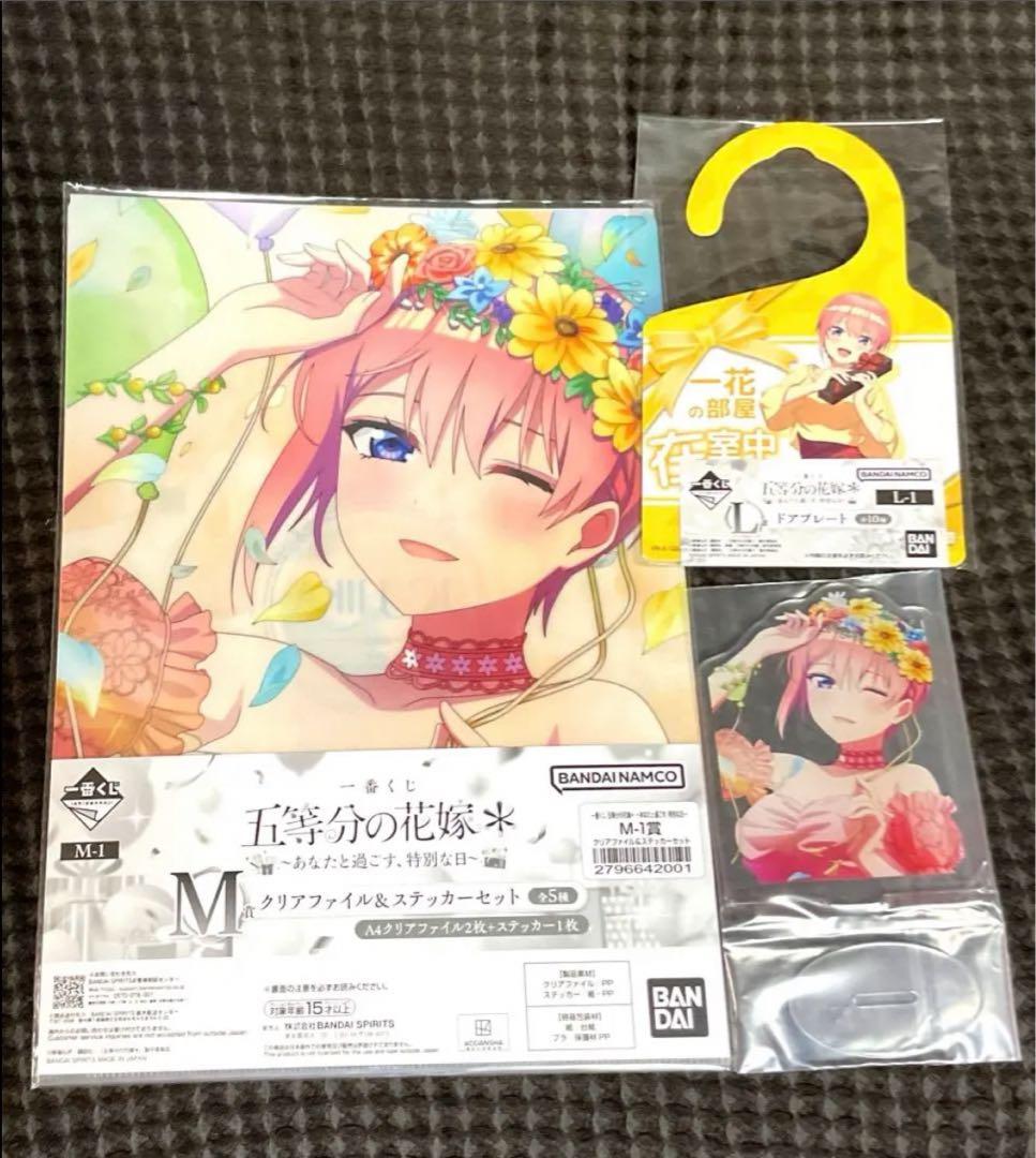 一番くじ 五等分の花嫁 ～あなたと過ごす、特別な日～　セット