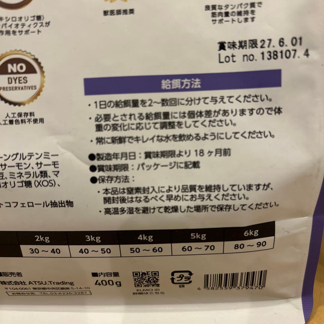 ELMO ドライフード 400g ×3袋　2kg×4袋　猫用