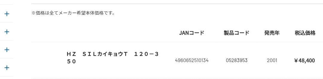 ダイワ　HZ インターライン　スーパー海峡　T120-350