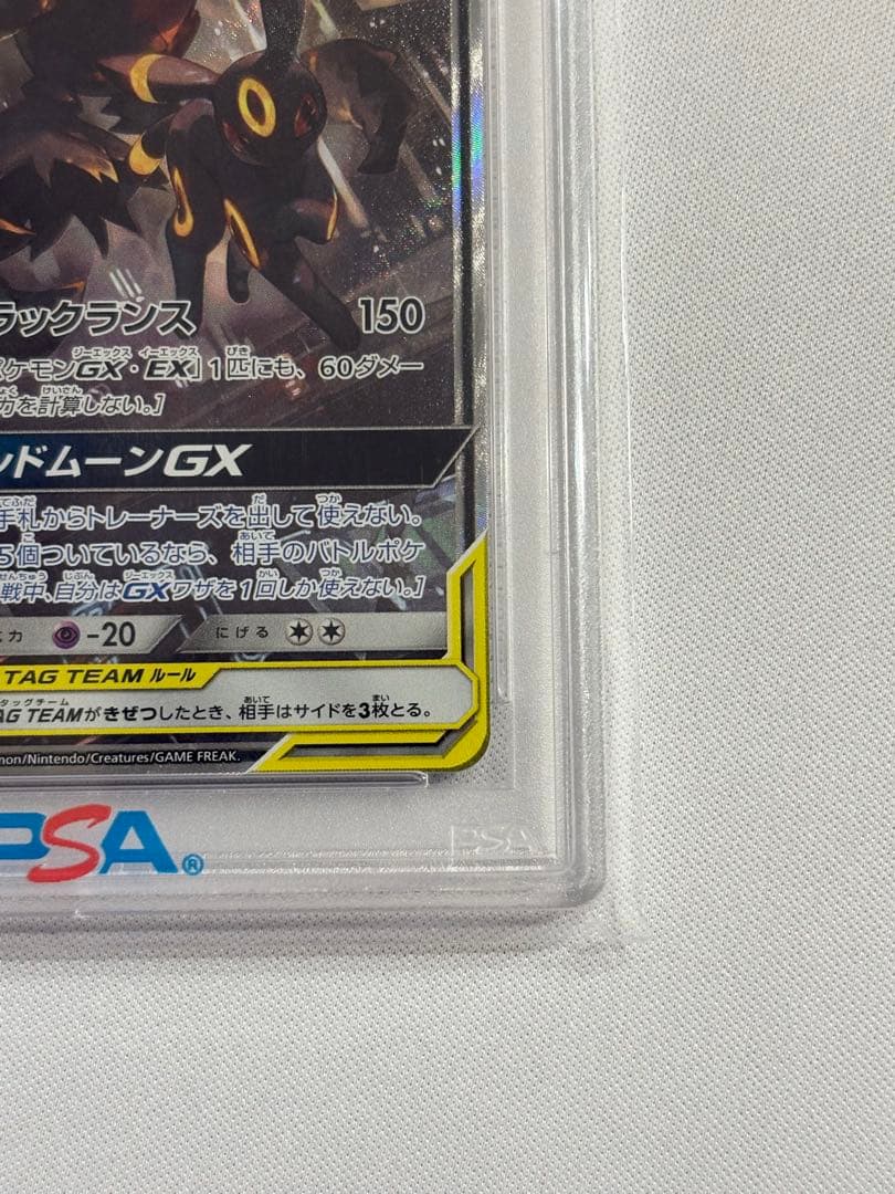 土日割引 PSA10 ブラッキー＆ダークライGX(SA)【SR】