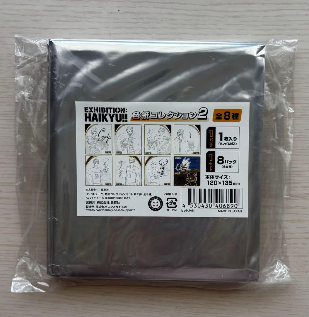 ハイキュー展　色紙コレクション2　新品未開封