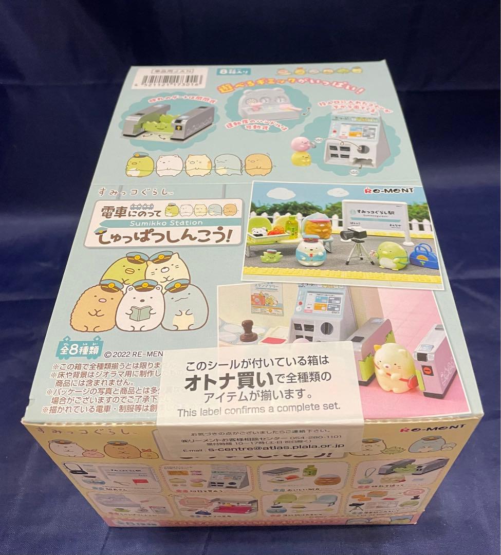 リーメント すみっコぐらし　電車にのって　しゅっぱつしんこう