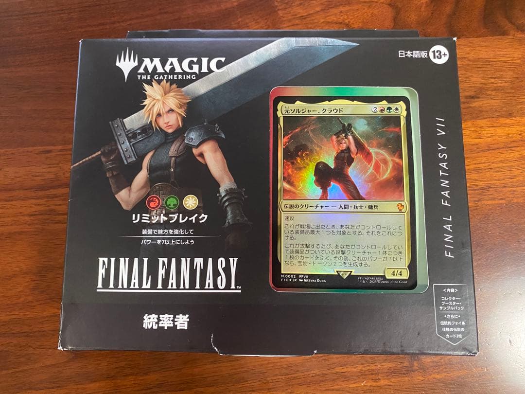 統率者デッキ　リミットブレイク　ファイナルファンタジー日本語版※サンプルコレブ無