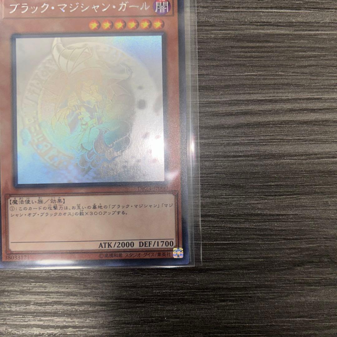 ふ*と様 遊戯王　ブラック・マジシャン・ガール　ホロ