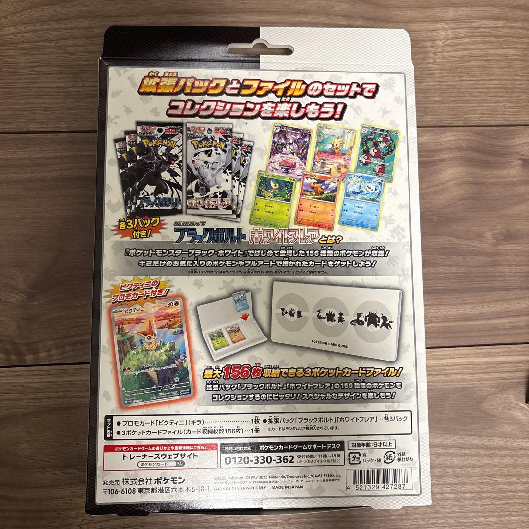 ［新品　未開封］ブラックボルト•ホワイトフレア各1BOX•カードファイルセット