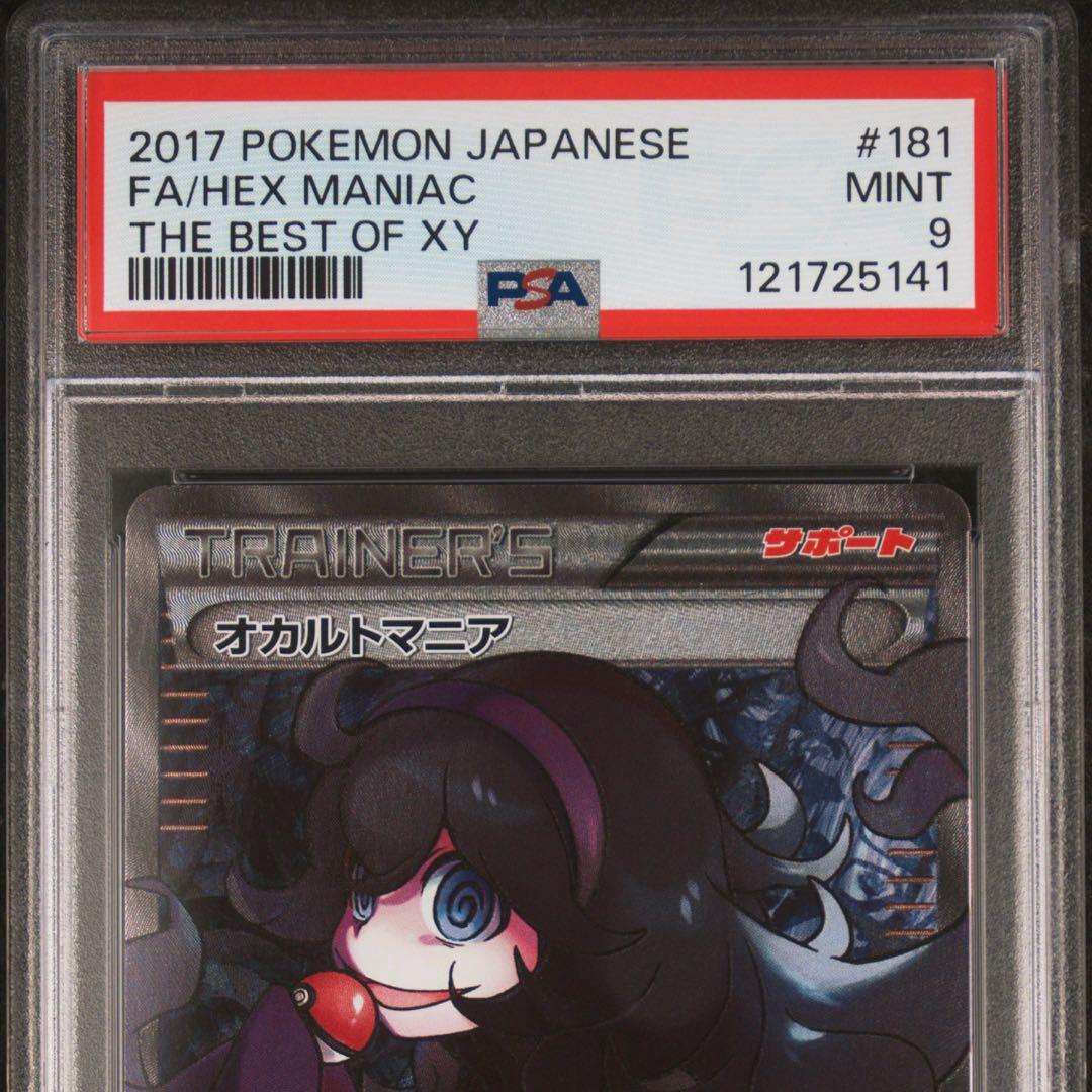 ポケカ オカルトマニア psa9