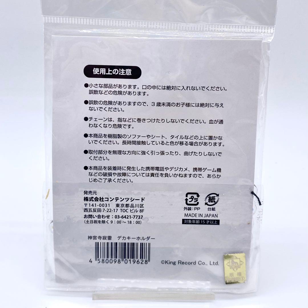 ヒプノシスマイク　麻天狼　神宮寺寂雷　キーホルダー　タワレコ　缶バッジホルダー