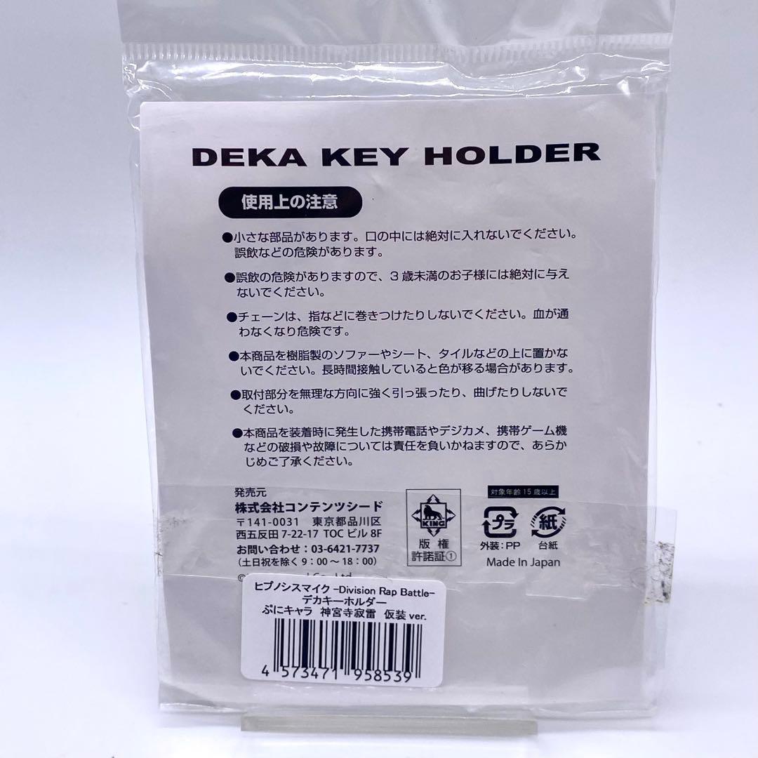 ヒプノシスマイク　麻天狼　神宮寺寂雷　キーホルダー　タワレコ　缶バッジホルダー