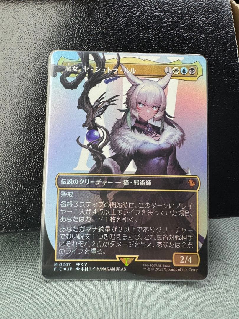 魔女、ヤ・シュトラ・ルル　拡張foil