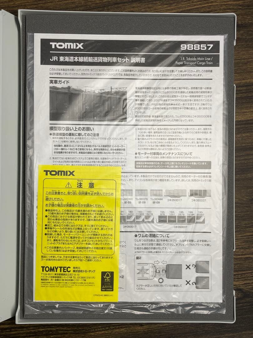 TOMIX 98857 JR 東海道本線紙輸送貨物列車セット