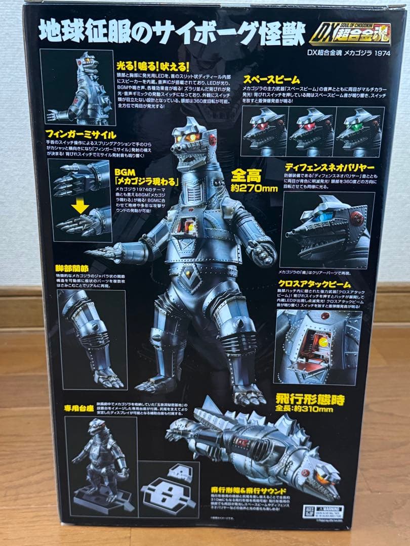 ⭐︎新品⭐︎ DX超合金魂 ゴジラ対メカゴジラ メカゴジラ 1974