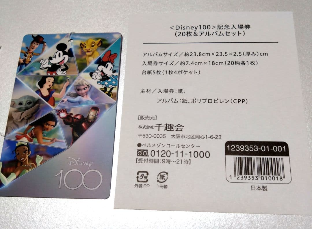 Disney100周年　記念入場券　20枚 & アルバムセット