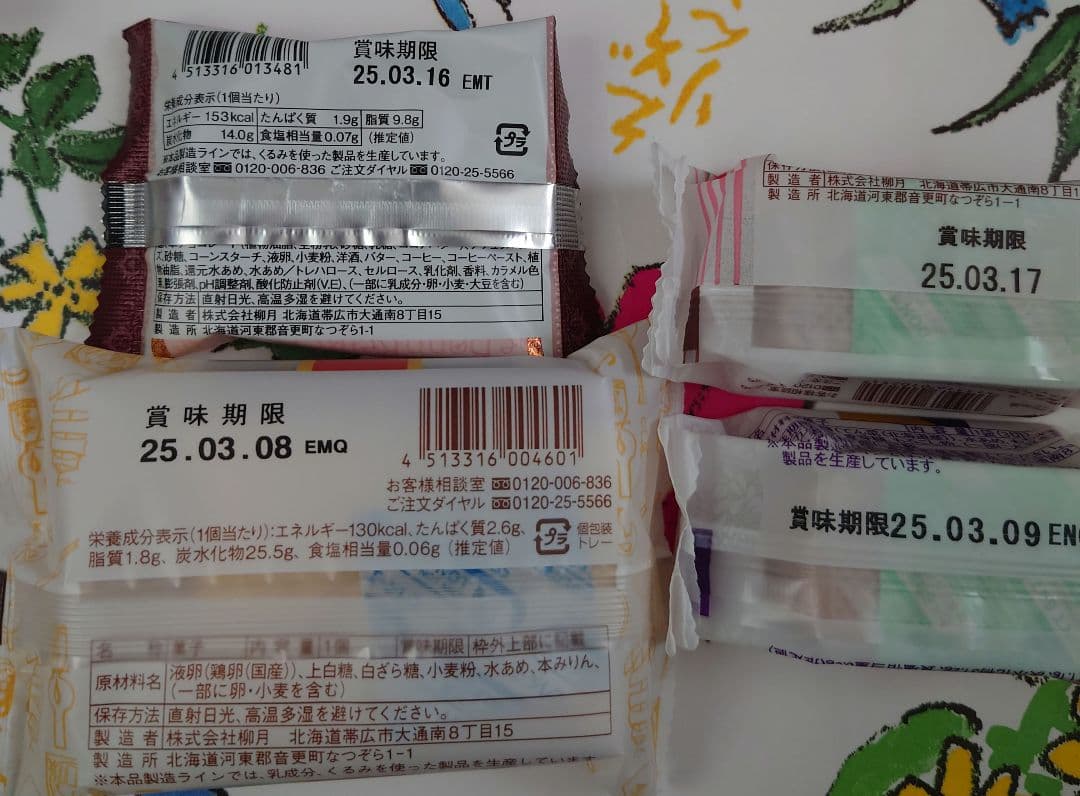 ★パンどろぼう★六花亭、柳月