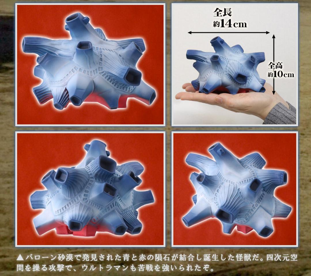 ブルトン ウルトラ大怪獣シリーズ5000 タグ付き 怪獣ソフビ