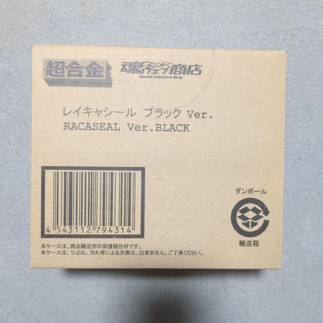 超合金　レイキャシール　ブラックver.