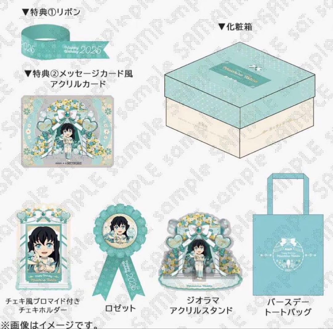 鬼滅の刃 時透無一郎 誕生祭2025 お誕生日BOX