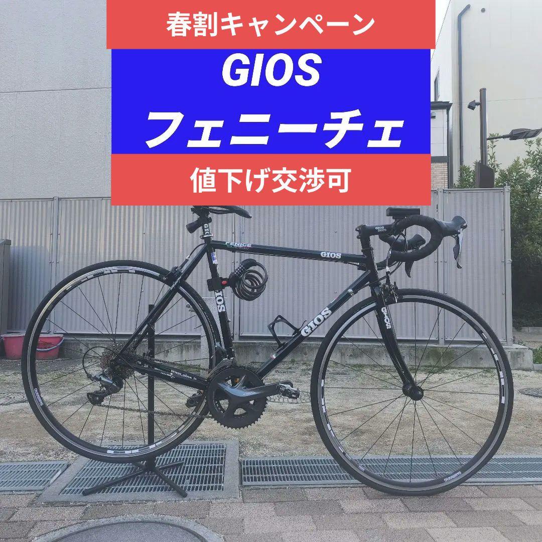 GIOS FENICE ロードバイク ブラック クロモリ
