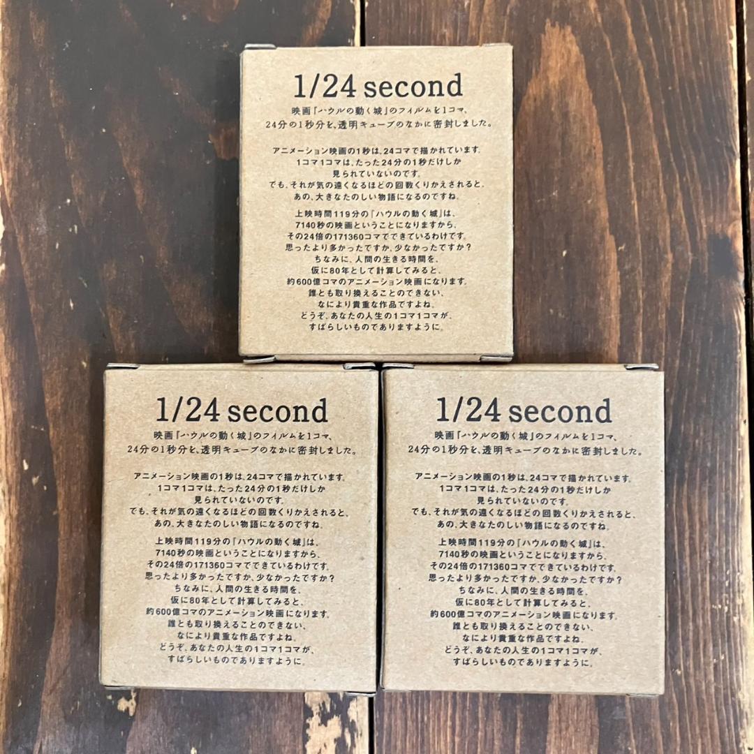 スタジオジブリ　ハウルの動く城　1／24Second　金髪ハウル　3個セット